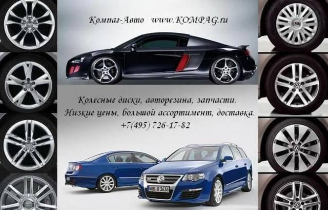 АВТОЗАПЧАСТИ. НИЗКИЕ ЦЕНЫ. ДОСТАВКА. Москва