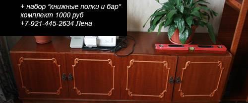Книжные полки + бар + тумба Санкт-Петербург
