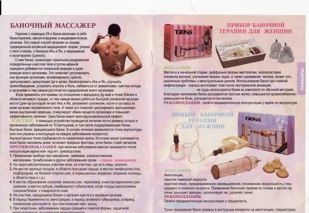 Баночный массажёр Санкт-Петербург
