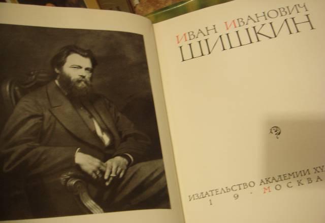 Альбом  Шишкин Москва