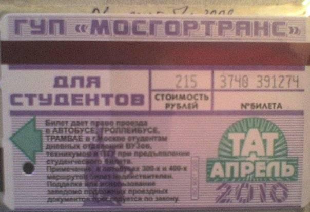 Студенческие проездные на каждый месяц Москва