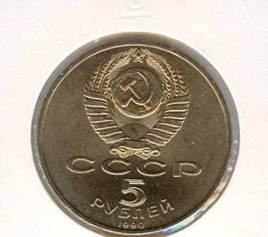 Монеты СССР 5 рублейсофийский собор в киеве.1988 Москва
