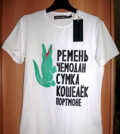 Футболка denis simachЁV Москва