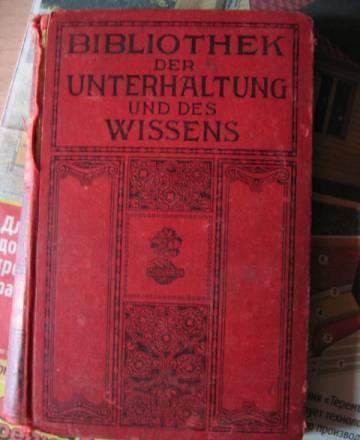 "Редкая энциклопедия на немецком" Москва