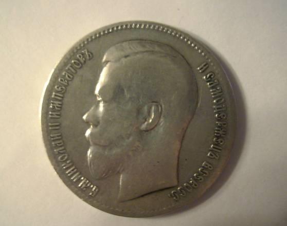 Монета рубль 1897г. xx XF Москва