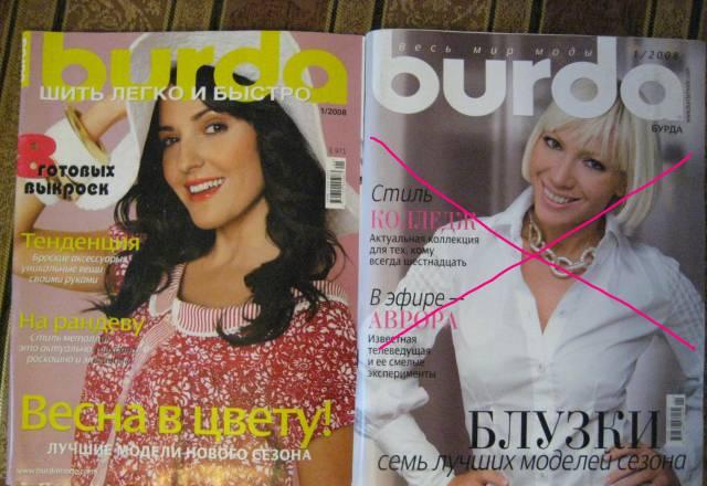 Burda Бурда N1/2008 - N9/2008 Москва
