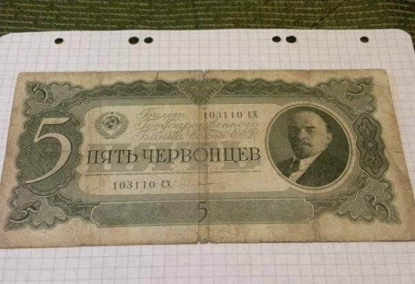 5 червонцев 1937год Москва