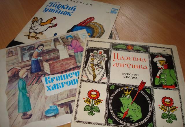 Пластинки (детские сказки) Москва