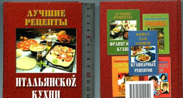Кулинария.Итальянская кухня Санкт-Петербург