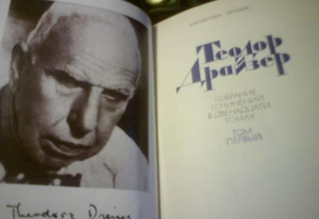 Драйзер т. с/сочинений в 12 томах Москва