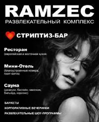 Клубстрипбар,сауны,номера Москва