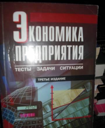 Экономика предприятия Москва