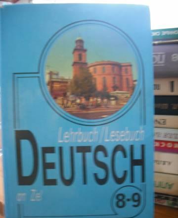 Учебник по немецкому языку 8-9 класс Москва