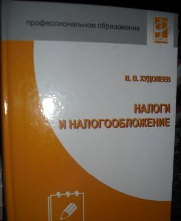 Налоги и налогообложение Москва