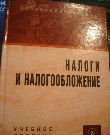 Налоги и налогообложение Москва