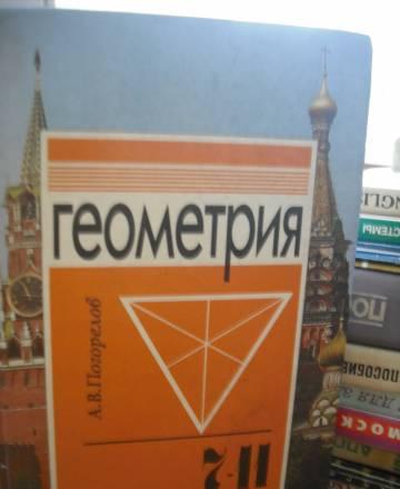 Учебник по геометрии 7-11 класс Москва