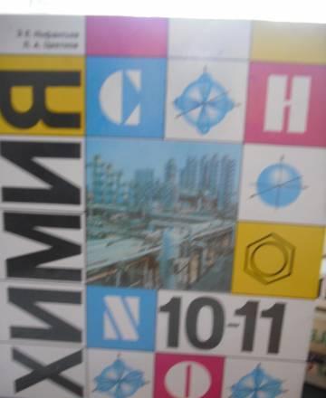 Химия 10-11 класс Москва