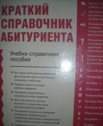 Справочник Абитуриента Москва