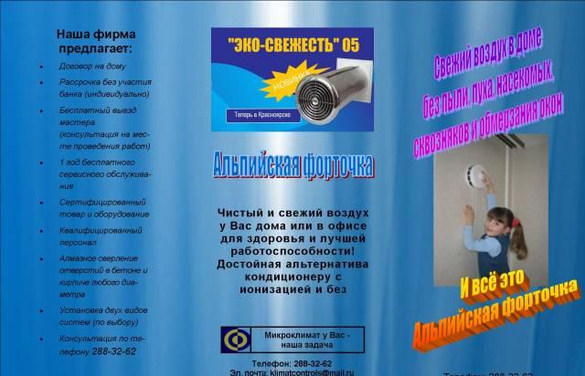 Альпийские форточки, алмазное сверление 288-32-62 Красноярск