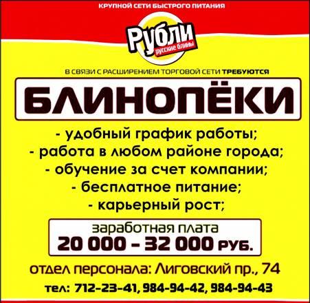 Требуются блинопеки з/п 20.000-32.000 руб Санкт-Петербург