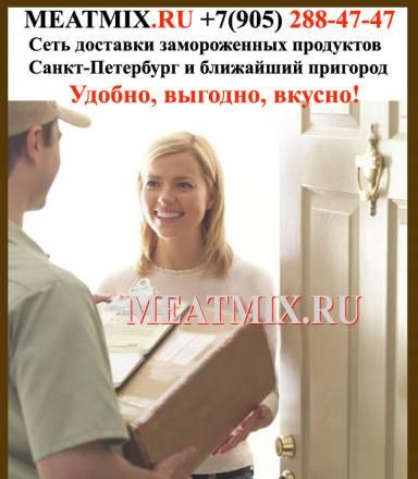 Мясо и рыба с доставкой на дом Санкт-Петербург