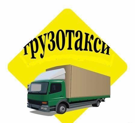 Грузчики Газели Нижний Новгород Нижний Новгород