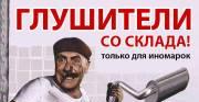 Глушители эконом. цена Санкт-Петербург