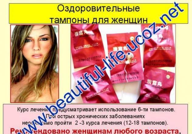Тампоны Beautiful Life лечебно-профилактические Ростов-на-Дону
