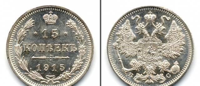 Серебро 15 копеек 1915г. вс Москва