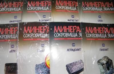 "Минералы. Сокровища Земли" Москва