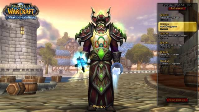 Аккаунт wow (80дру)(80маг) Москва