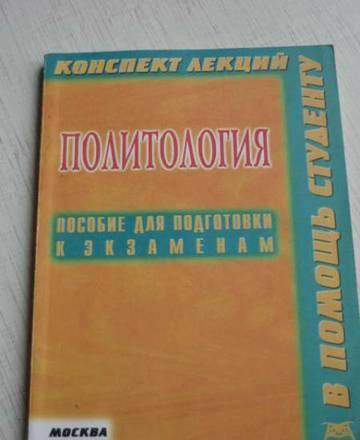 Политология. Москва