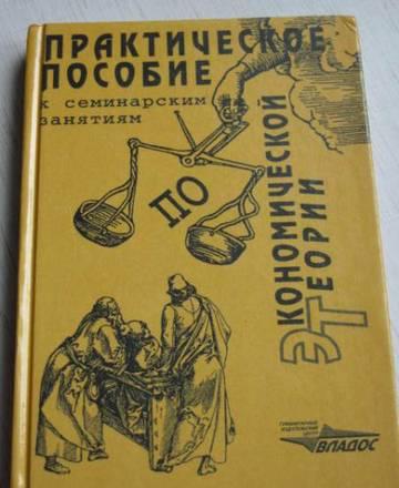 Экономическая теория.  Москва