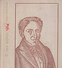 Л.Либединская.  С того берега. Огарев Тамбов