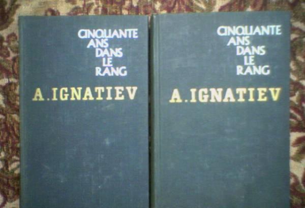 A.Ignatiev.  Cinquante Ans Dans Le Rang  В 2 томах Тамбов