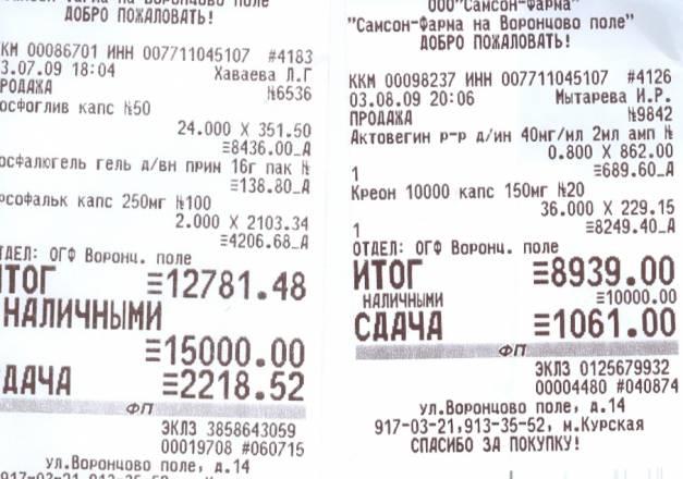 Делаем товарные ,кассовые чеки Санкт-Петербург