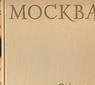 Лопатин, п. Москва Москва