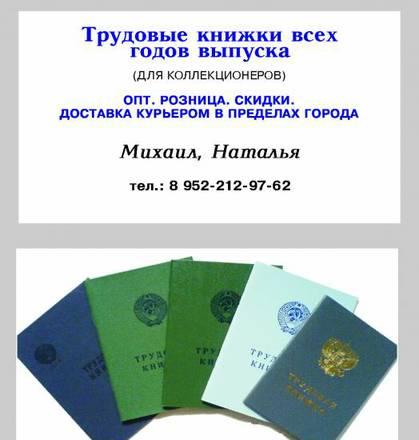трудовые книжки Санкт-Петербург