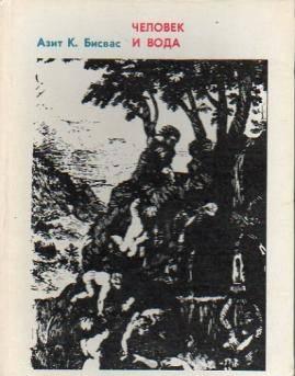 Человек и вода Санкт-Петербург