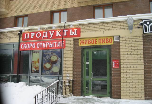 Аренда отделов в продуктовом магазине Санкт-Петербург