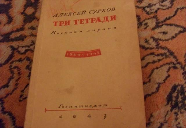 Старые книжки1941-51 г. Санкт-Петербург