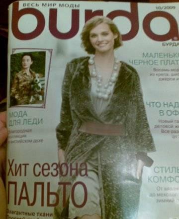Бурда Москва