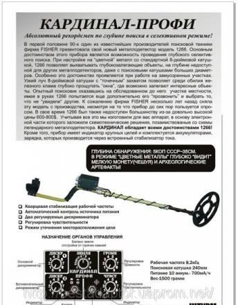 Металлоискатель (металлодетектор) "Кардинал-Профи" Ижевск