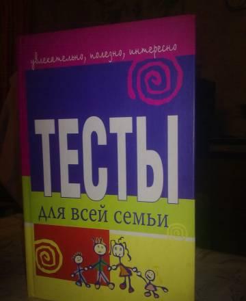 "Тесты для всей семьи" Санкт-Петербург