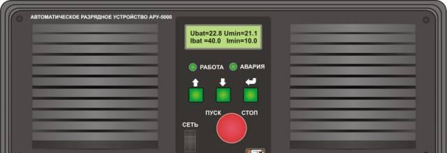 Автоматическое разрядное устройство Самара