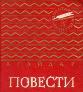 Гайдар, а. Повести Москва