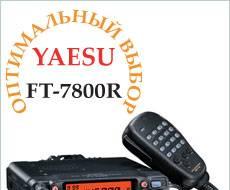 Радиостанция  yaesu FT- 7800R Москва