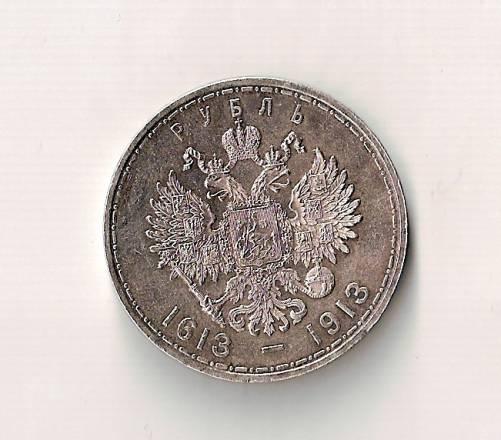 300 летие Романовым 1613-1913 год.Серебро Москва