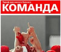 Безлимитные корпоративные SIM-карты МТС Санкт-Петербург