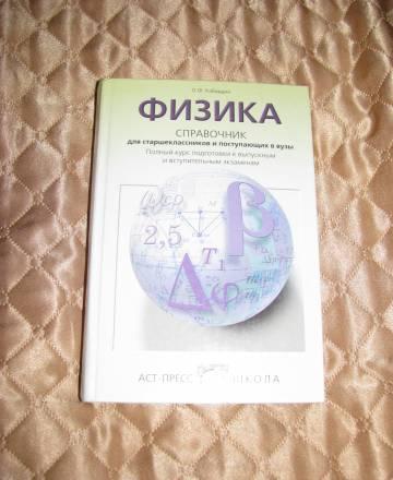 Справочник по физике Москва